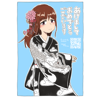 あけおめ