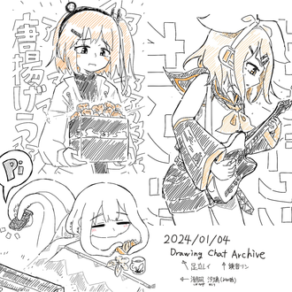 絵チャ