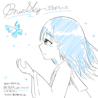 青い空へ